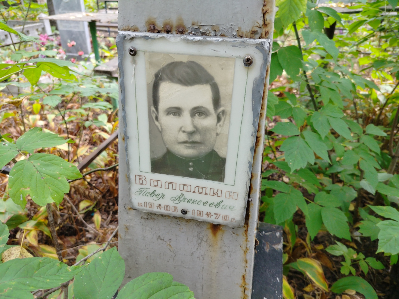 Володин Павел Алексеевич