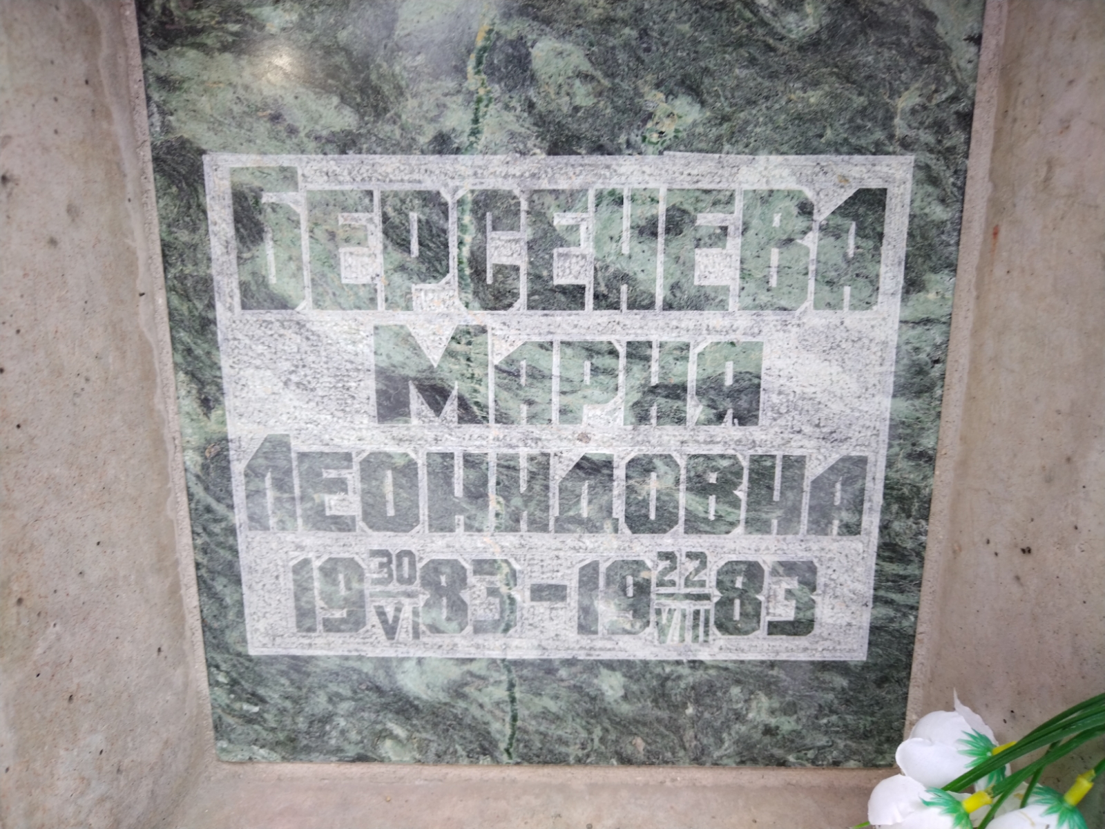 Берсенева Мария Леонидовна