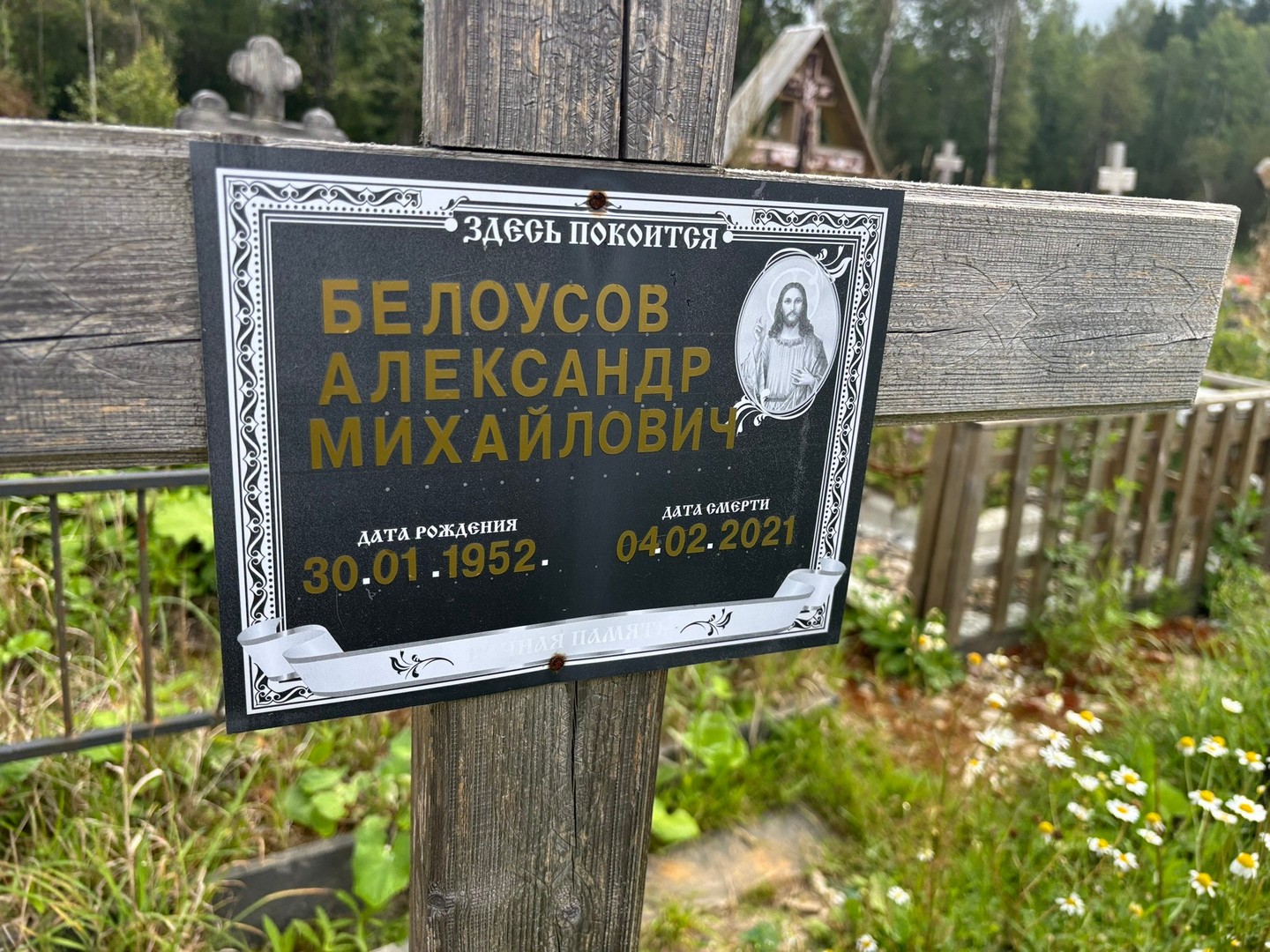 Белоусов