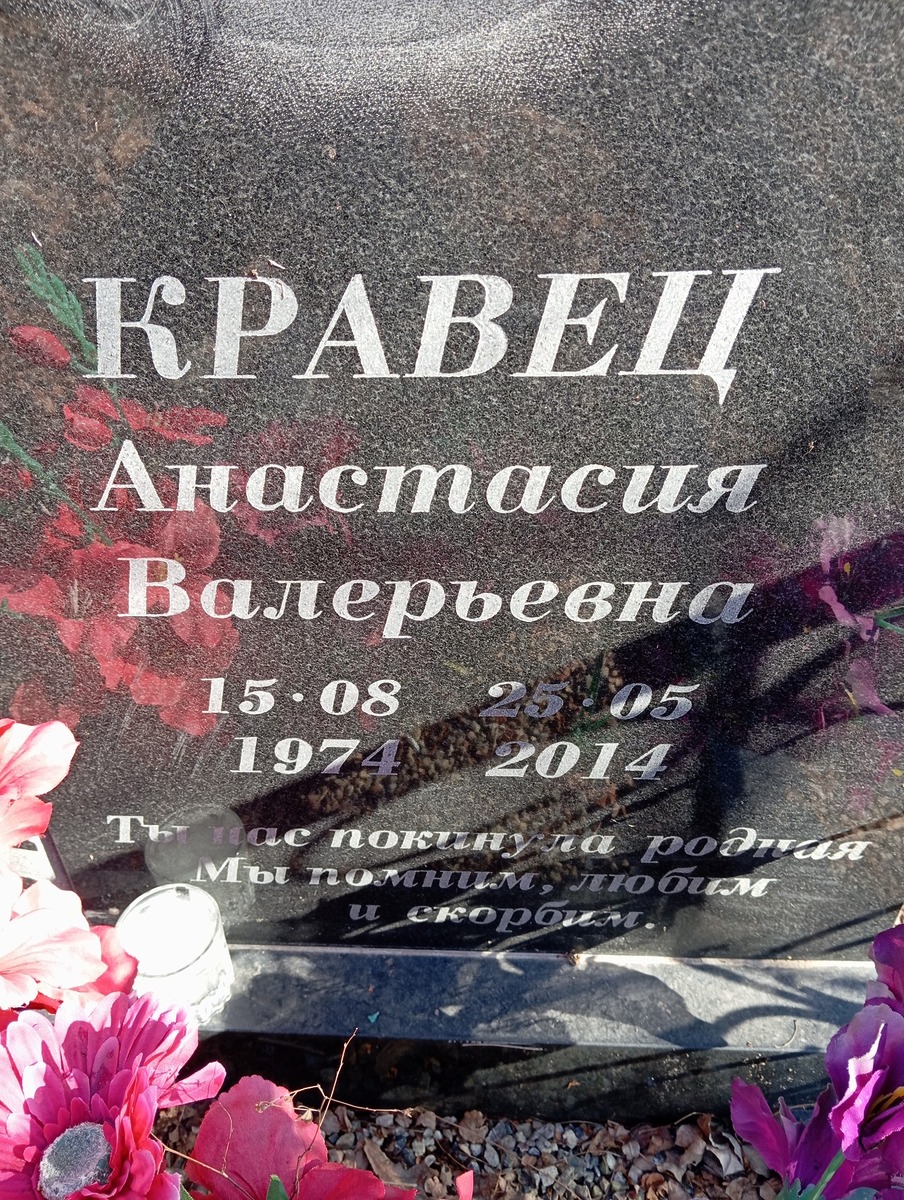 Кравец Анастасия Валерьевна