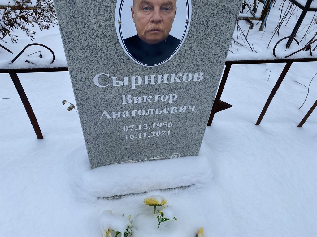 Сырников Виктор Анатольвич