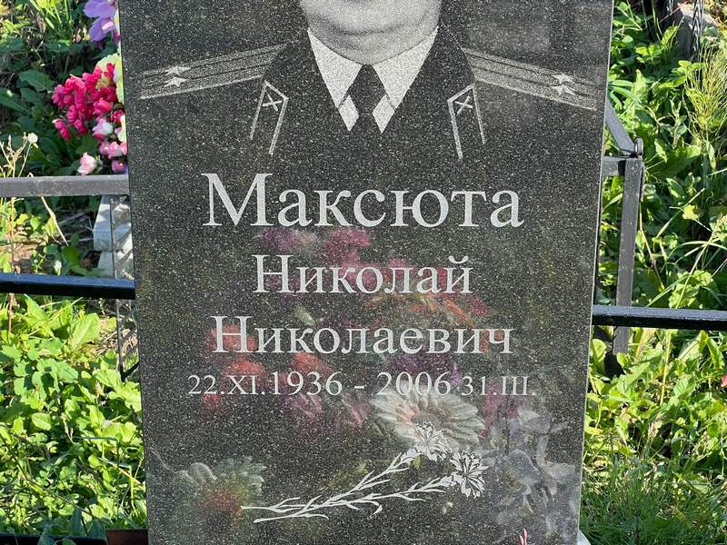 Максюта