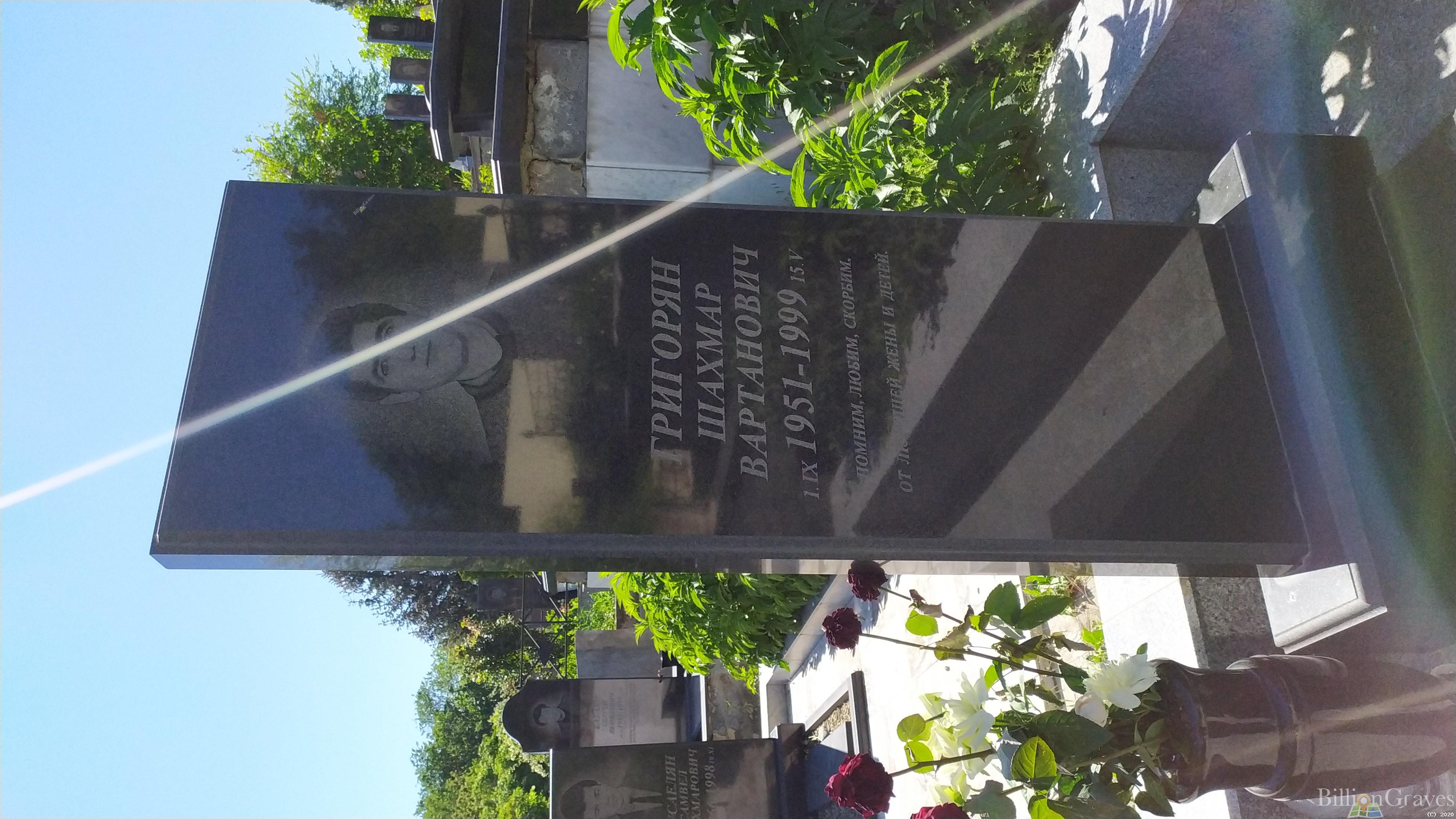 Григорян Шахмар Вартанович