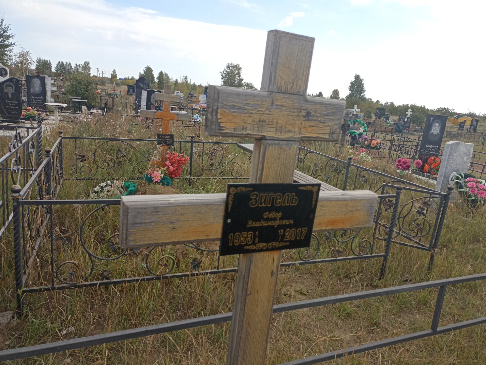 Зигель Фёдор Владимирович