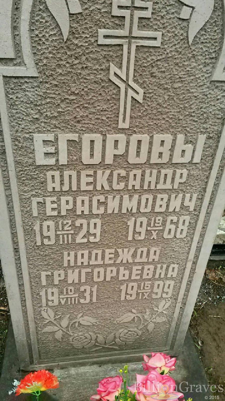 егорова клавдия герасимовна