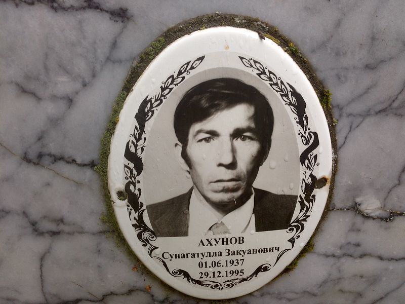 Сунагатулла Ахунов Закуанович