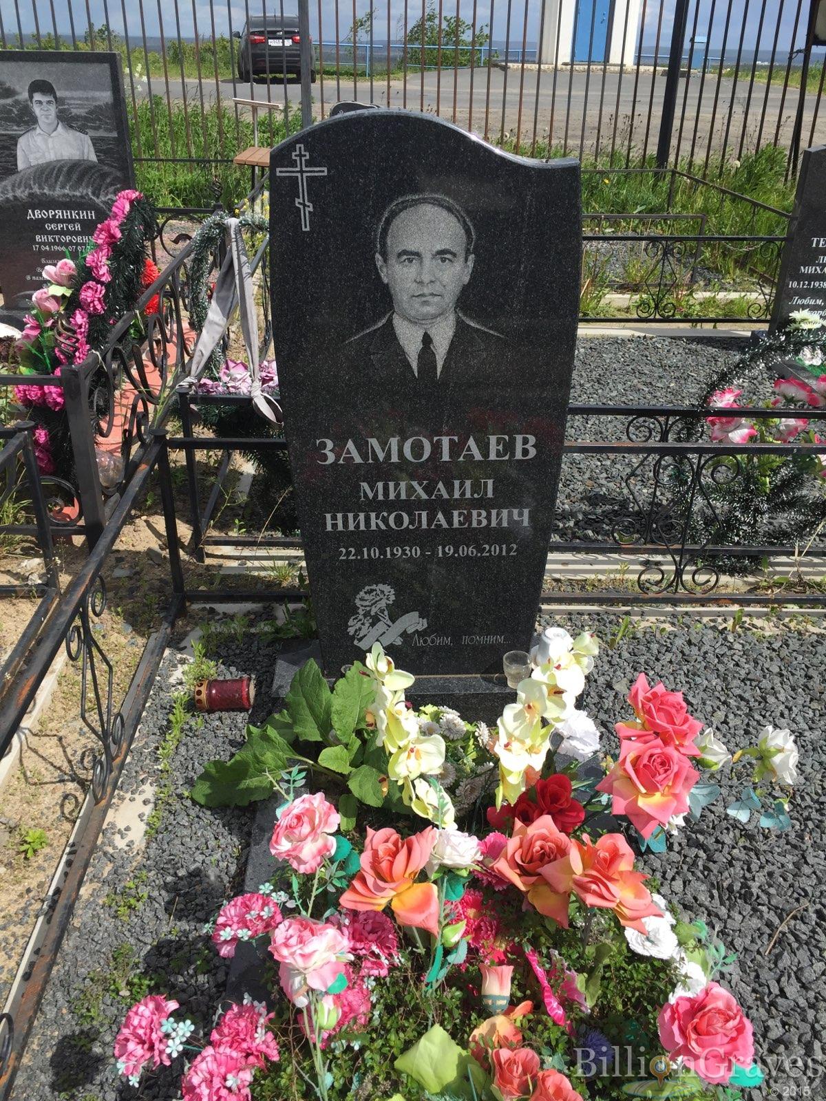Замотаев Михаил Николаевич