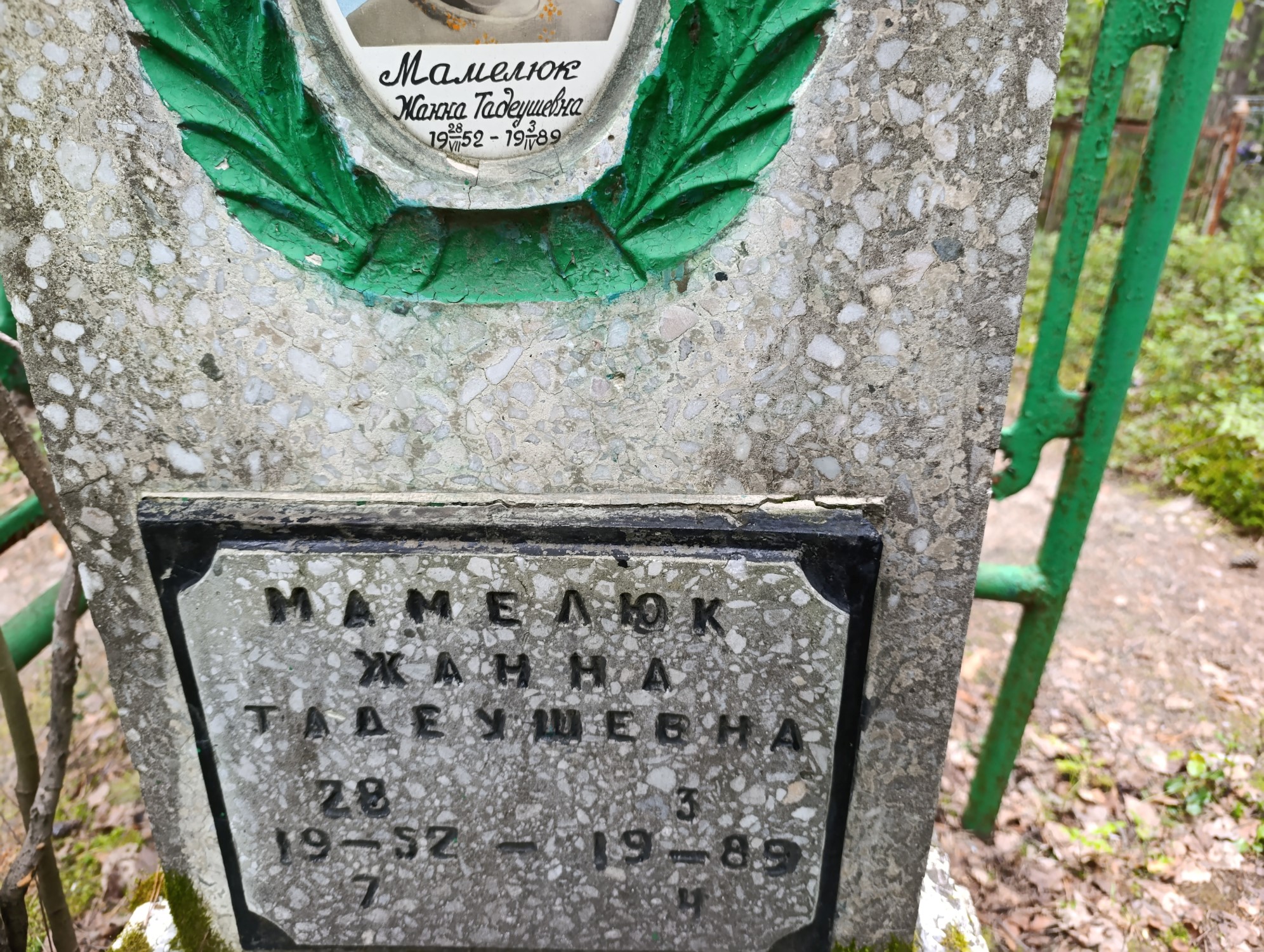 Мамелюк Жанна Тадеушевна