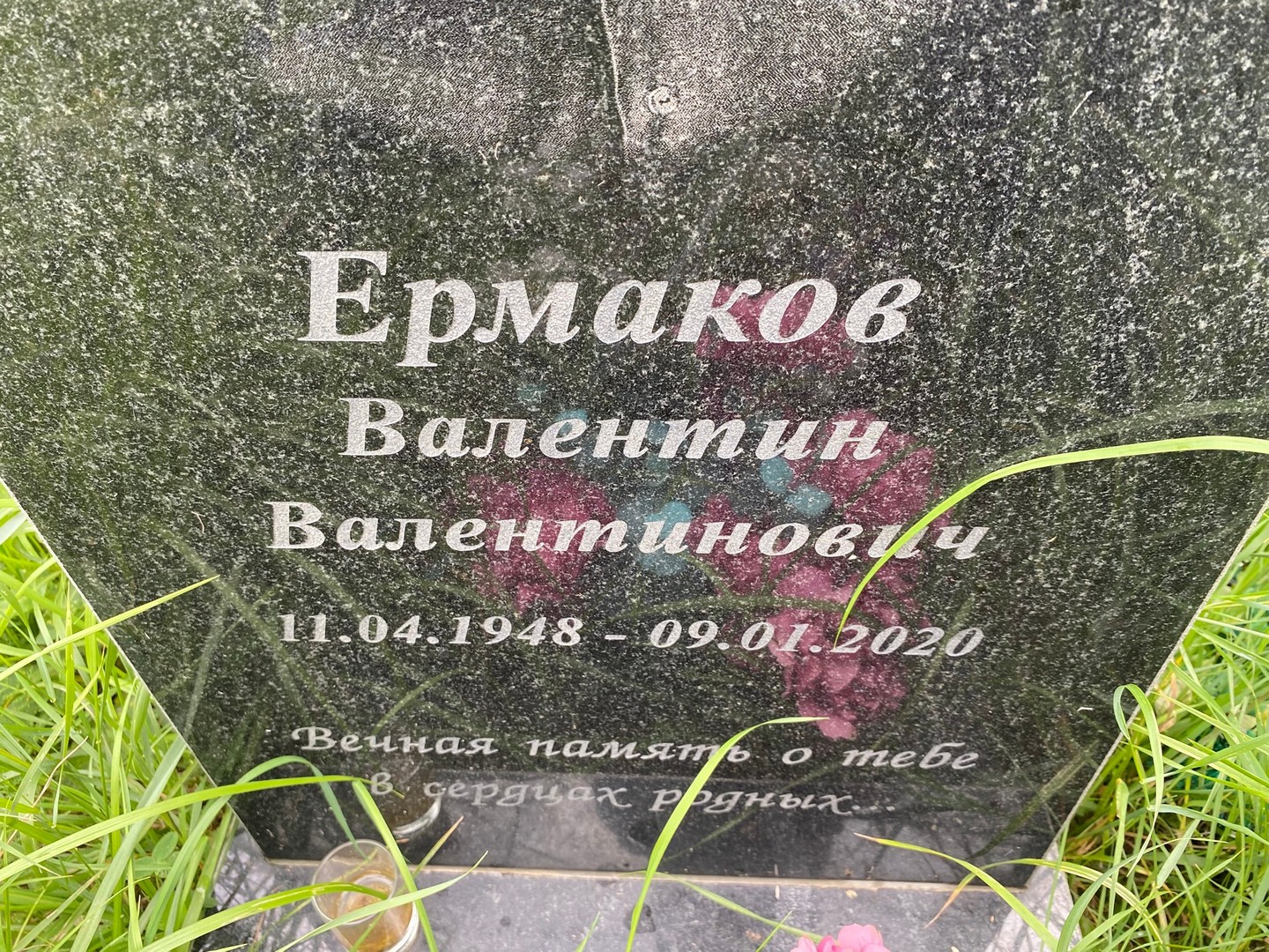 Ермаков