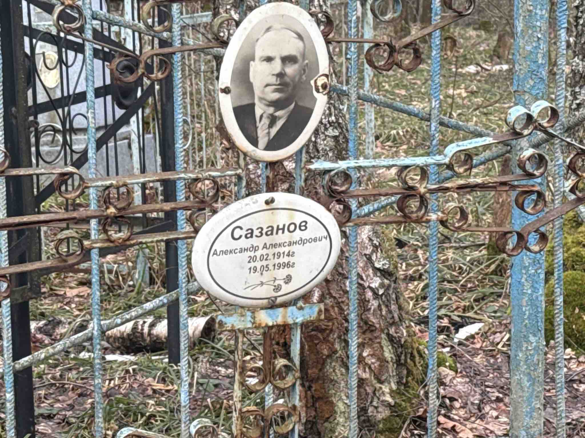 Сазанов Александр Александрович
