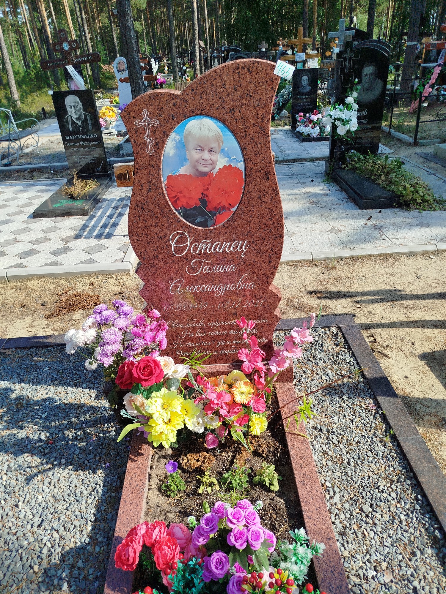 Остапец Галина Александровна