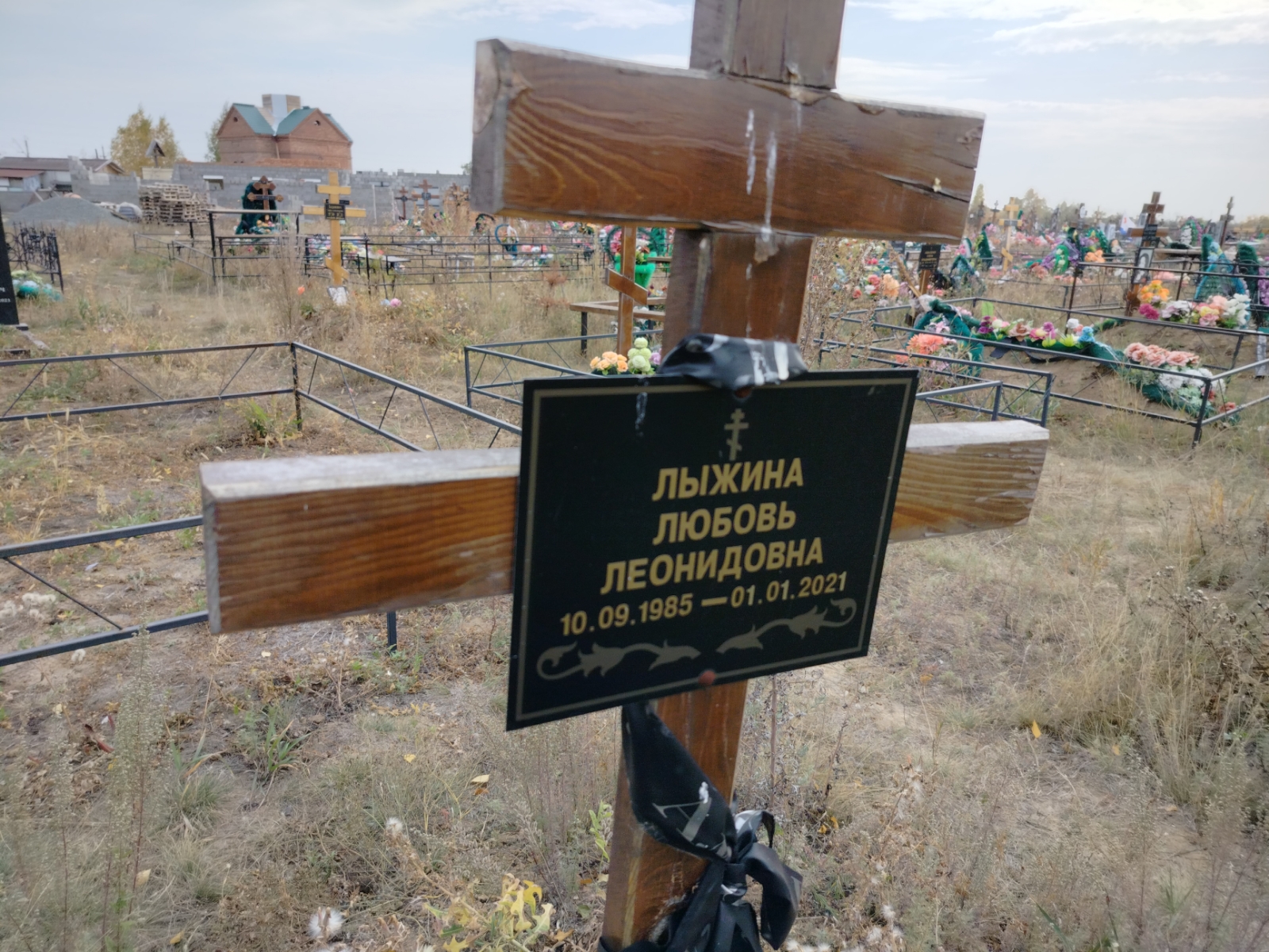 Лыжина Любовь Леонидовна
