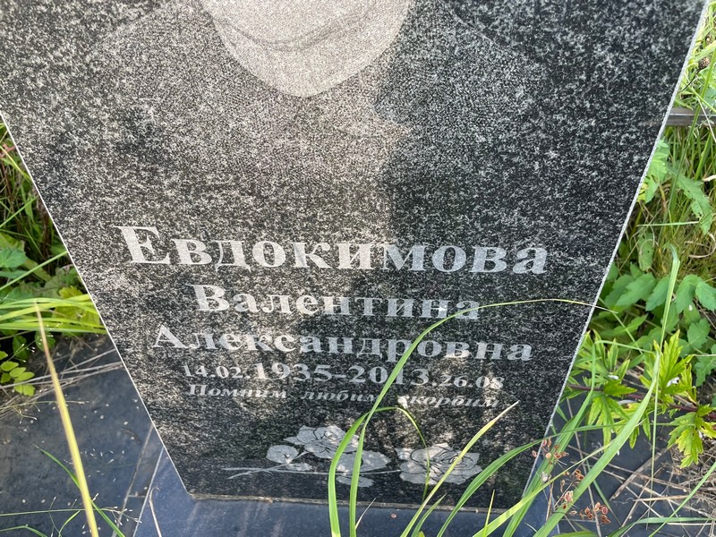 Евдокимова