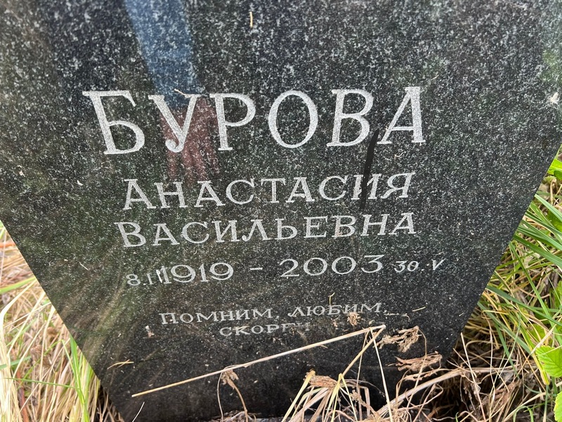 Бурова Анастасия Васильевна
