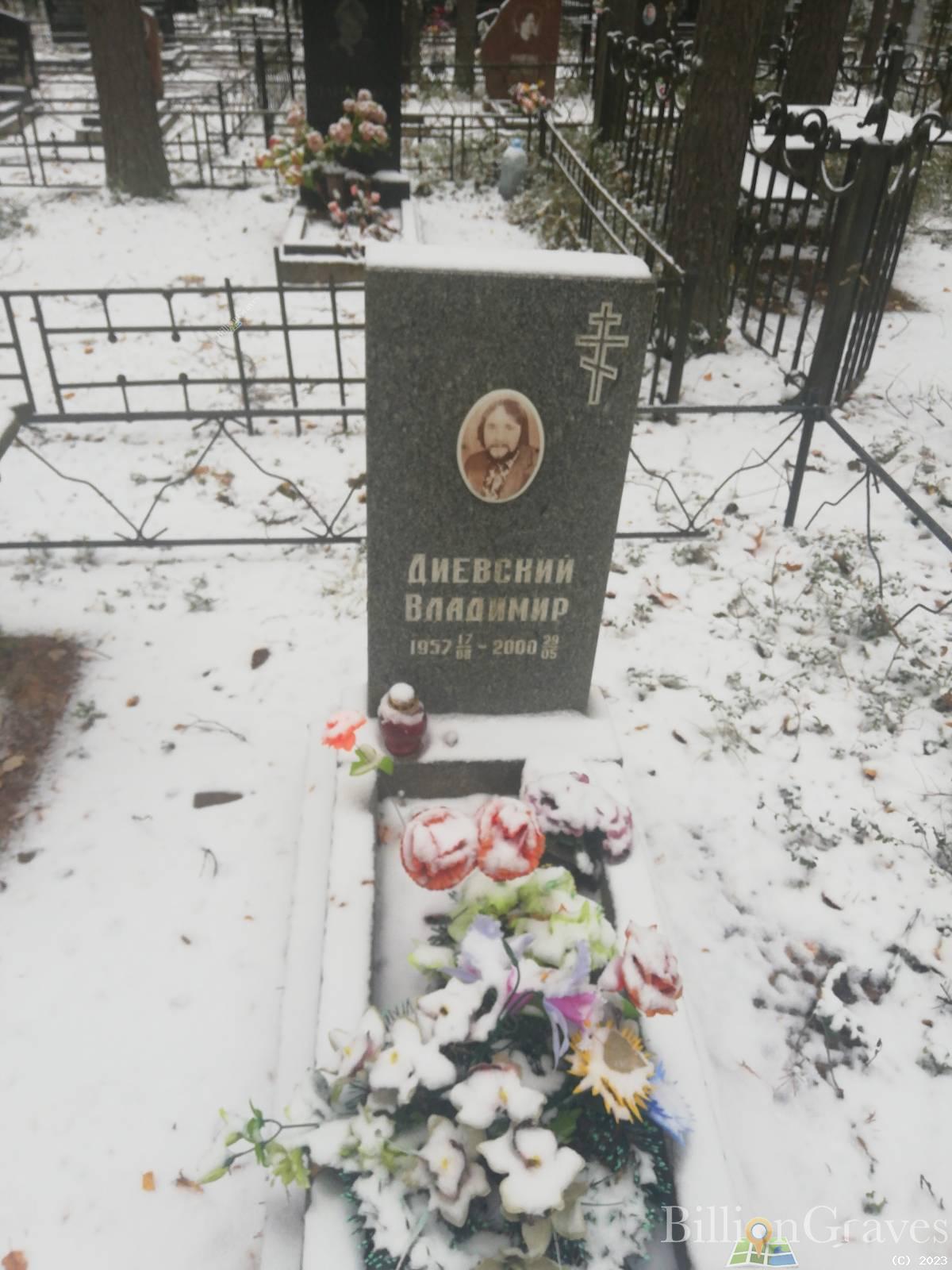 Диевский Владимир