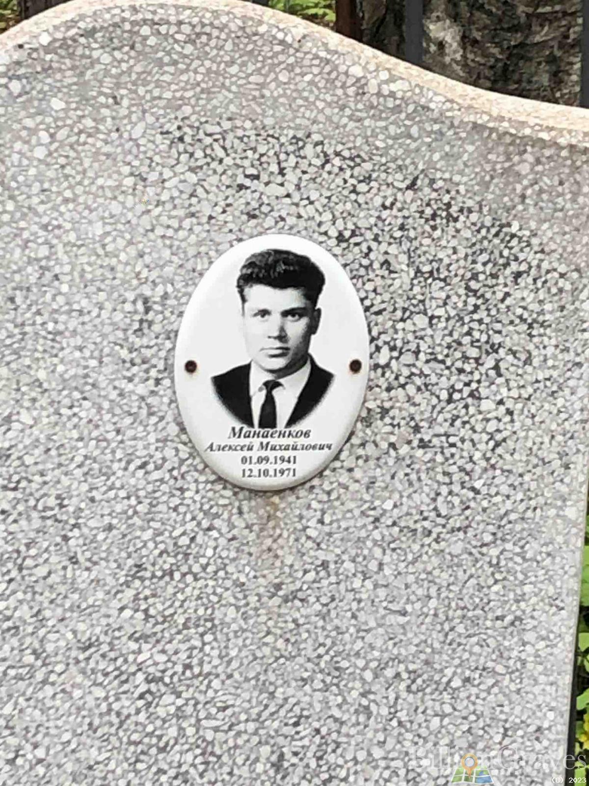 Манаенков Алексей Михайлович