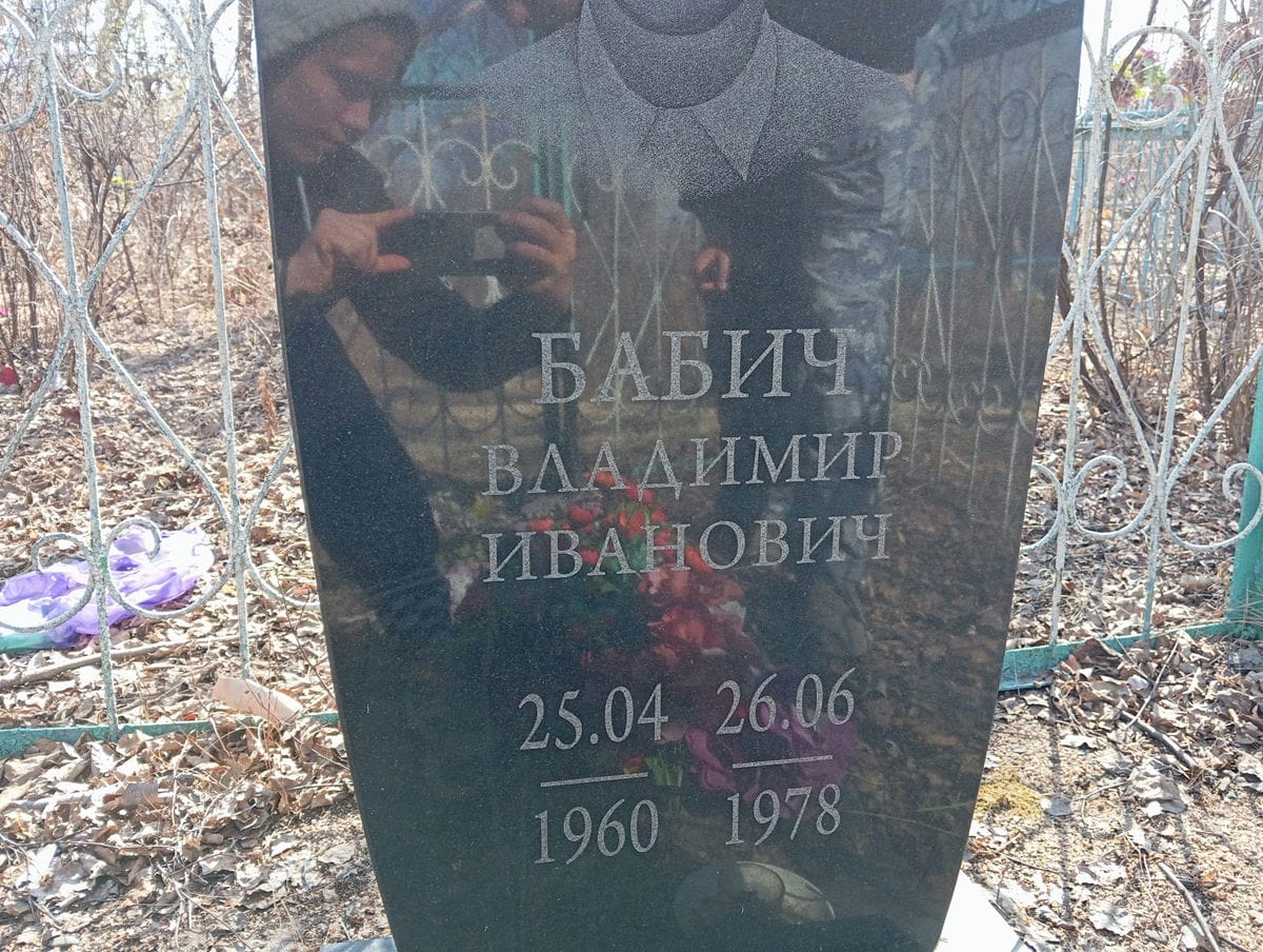 Бабич Владимир Иванович