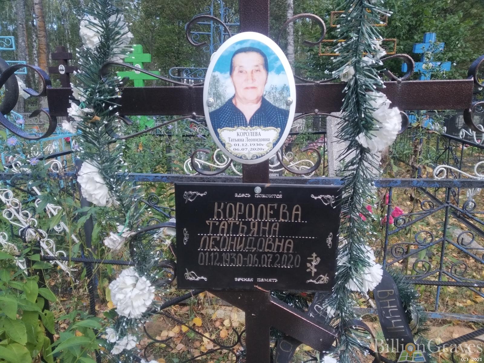 Королева Татьяна Леонидовна
