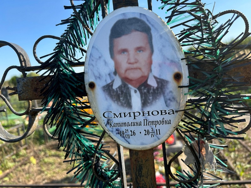 Капитолина Смирнова Петровна