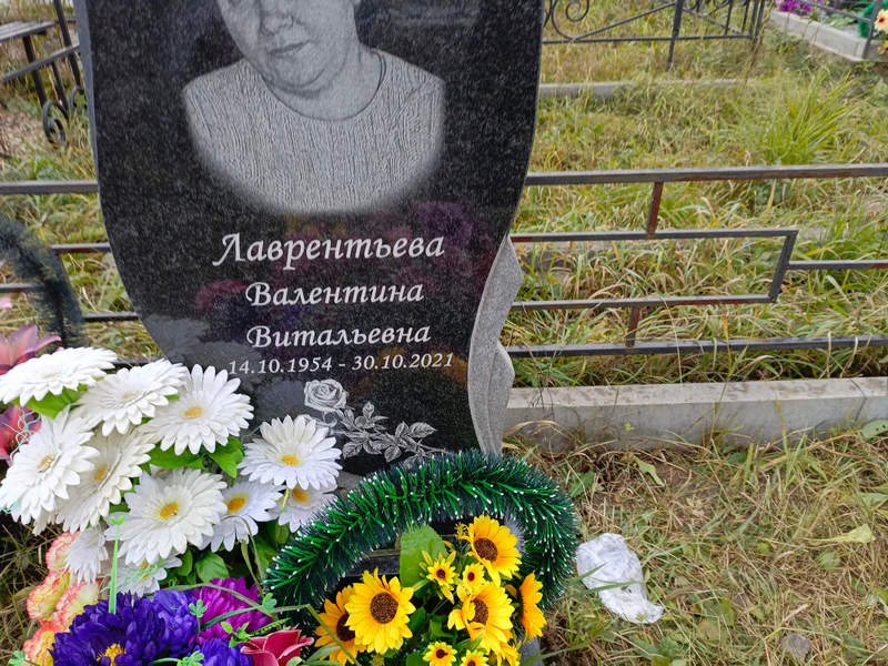 Лаврентьева