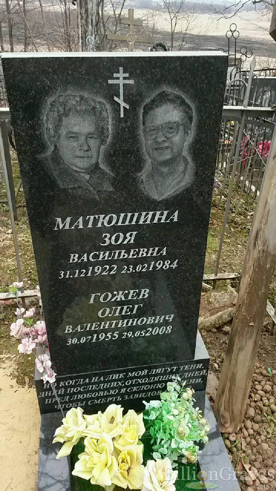 Гожев Олег Валентинович