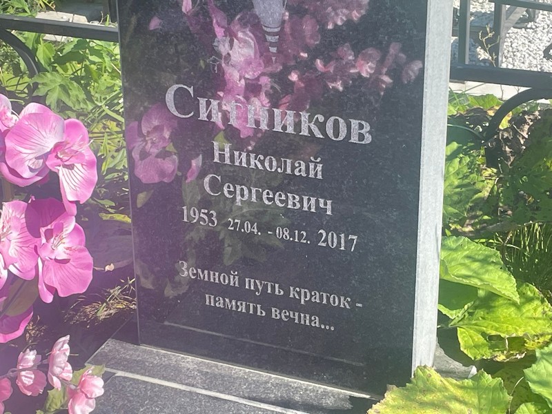 Ситников