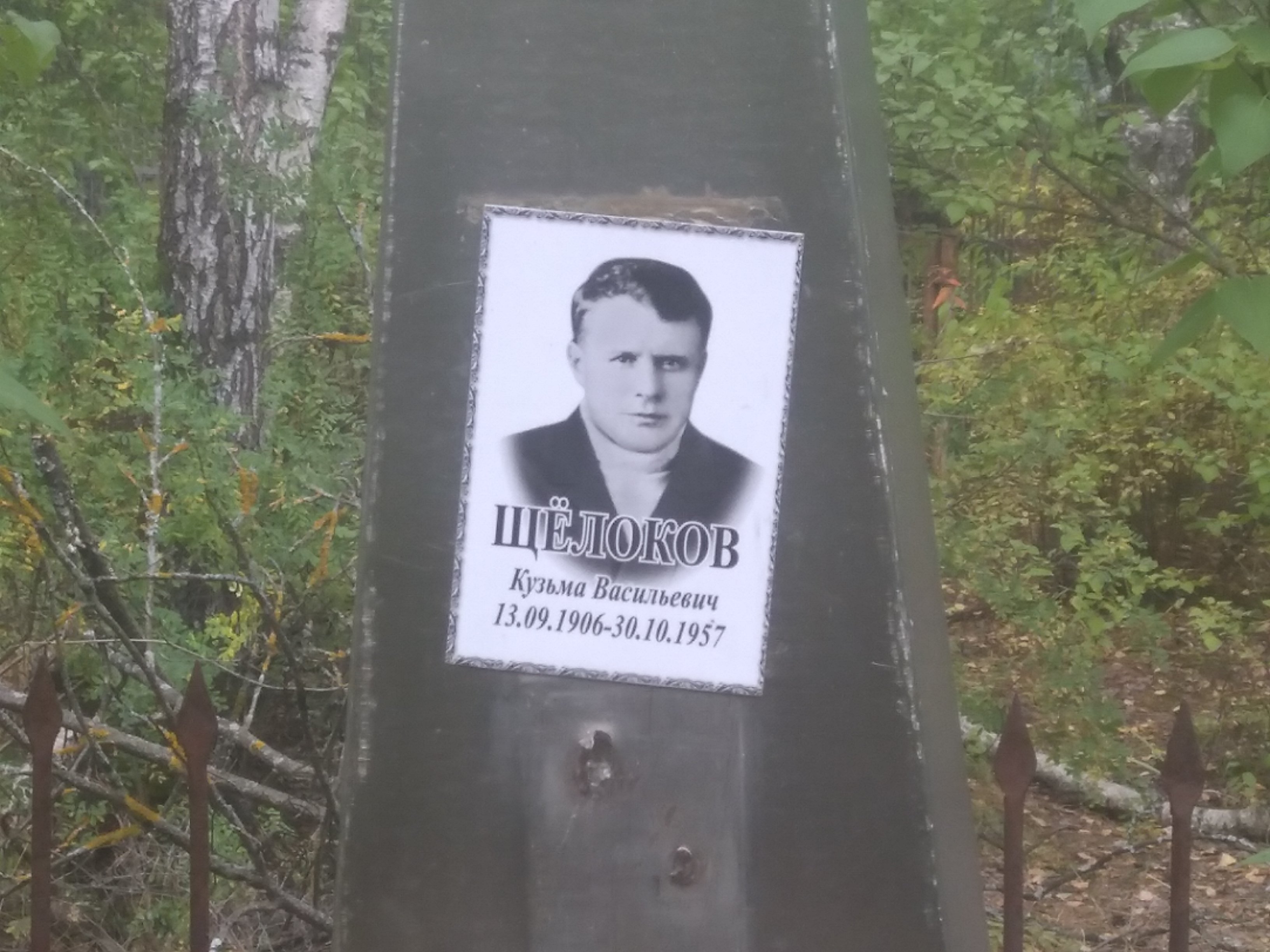 Щёлоков Кузьма Васильевич