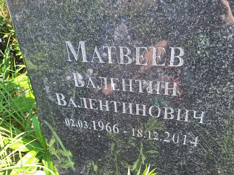 Матвеев