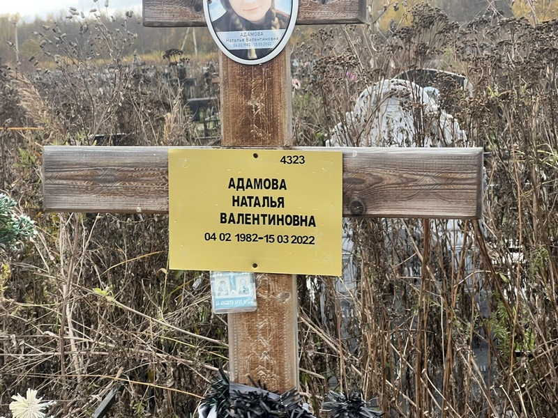 Адамова