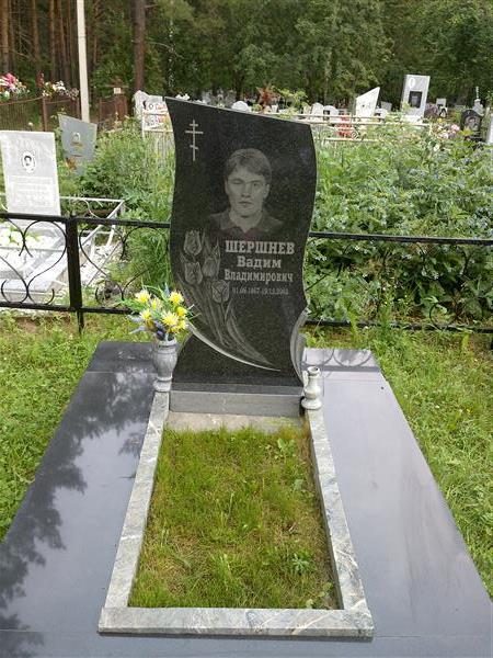 Шершнев Вадим Владимирович