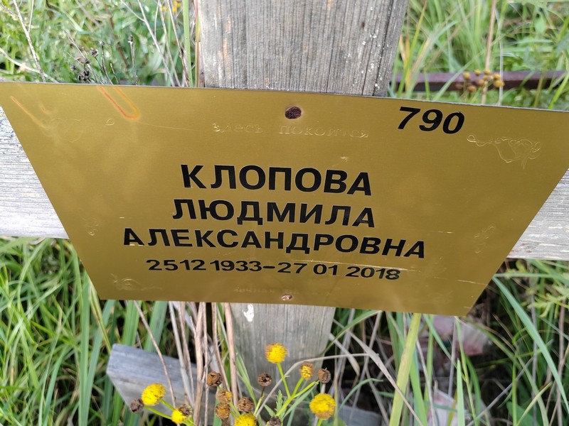 Клопова