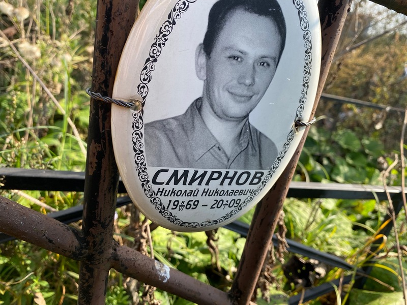 Смирнов