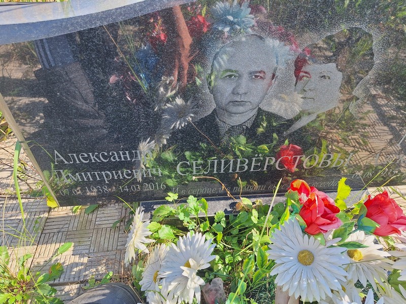Селиверстов
