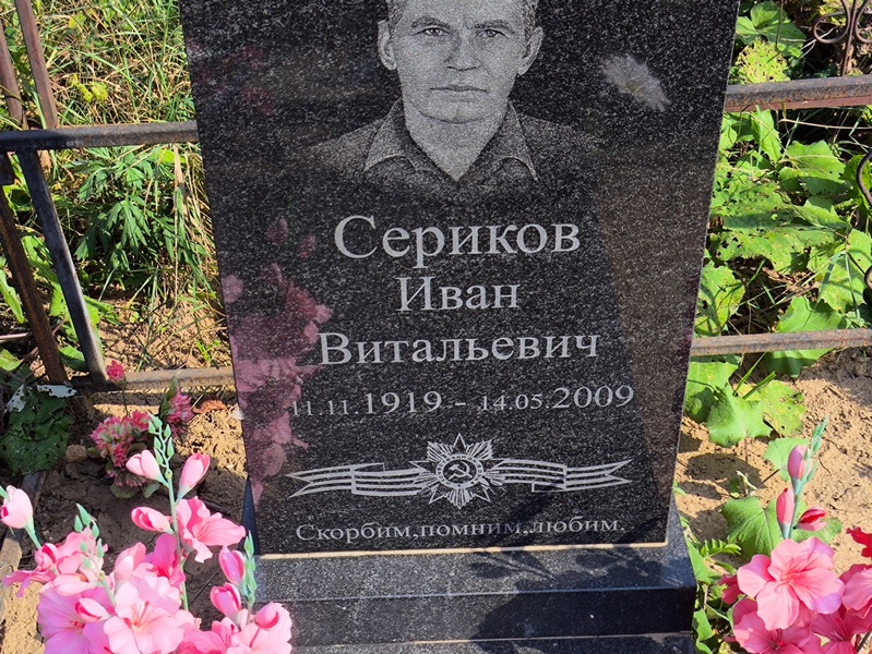 Сериков