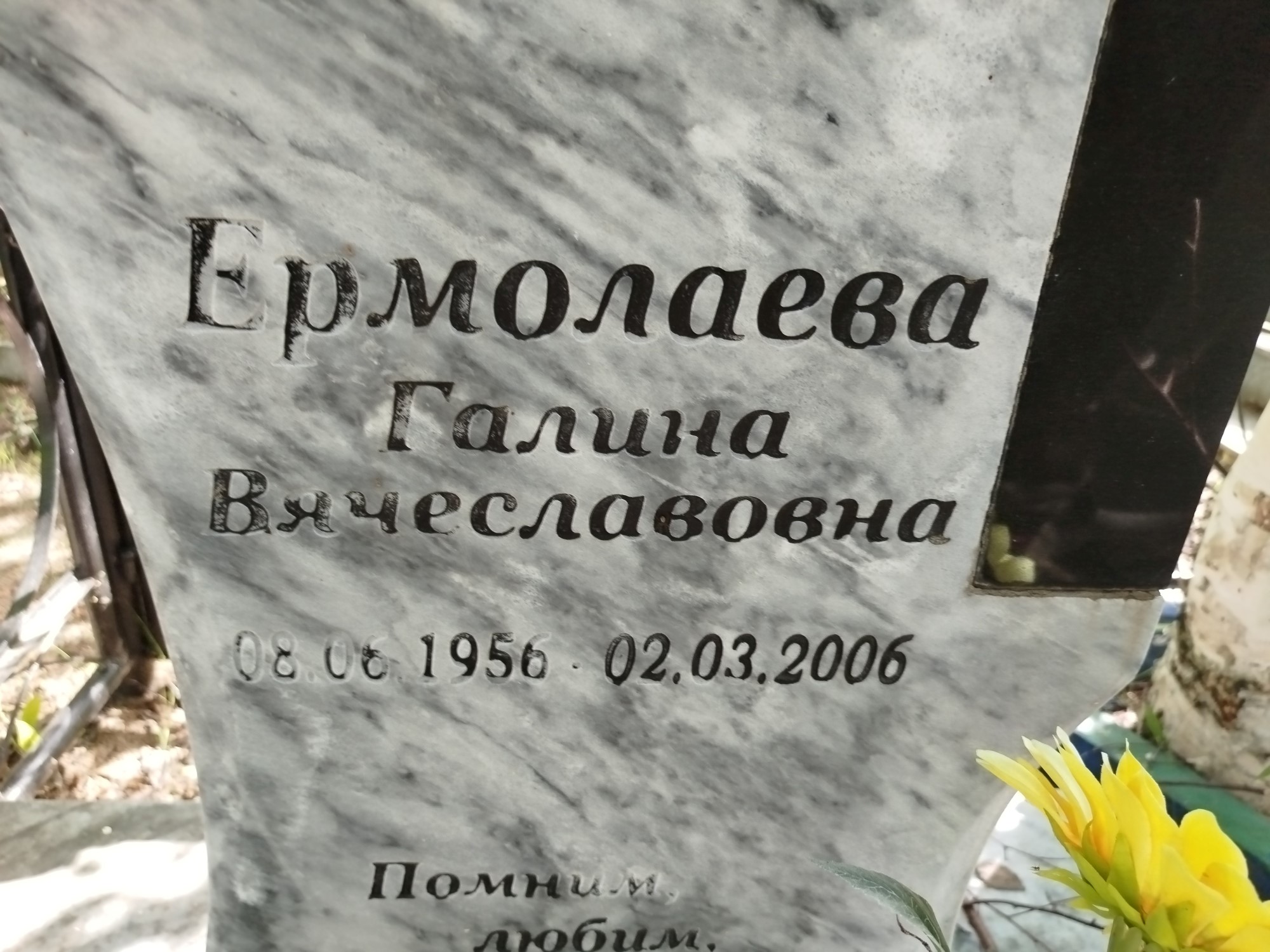 Ермолаева Галина Вячеславовна