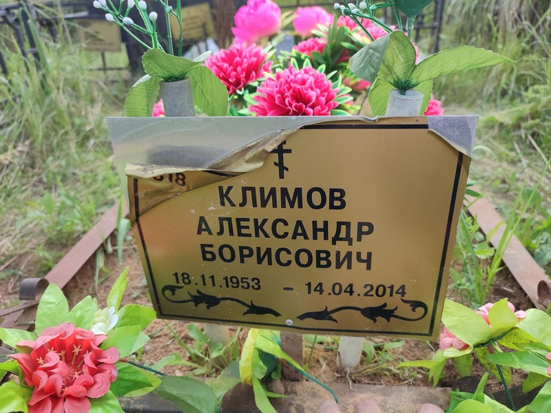 Климов