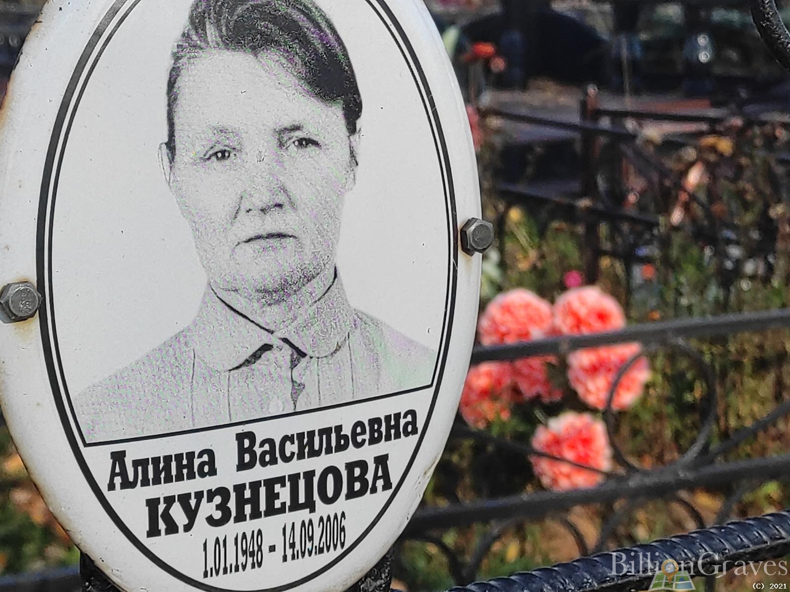 Кузнецова Алина Васильевна