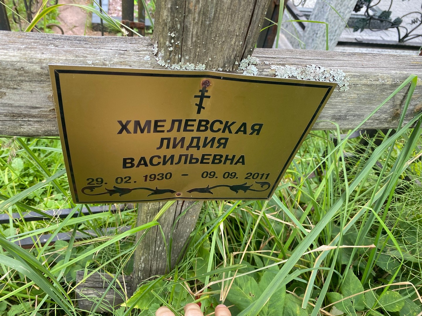 Хмелевская