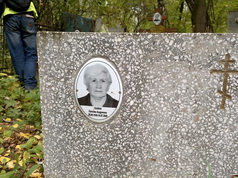 Ганина Евгения Андреевна