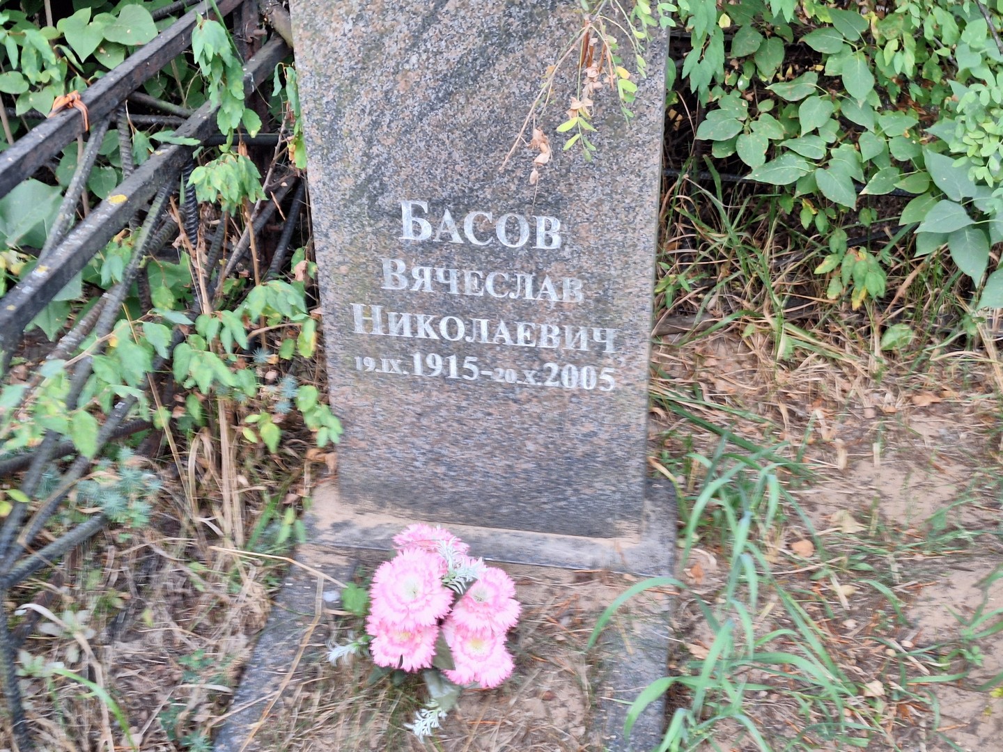 Басов