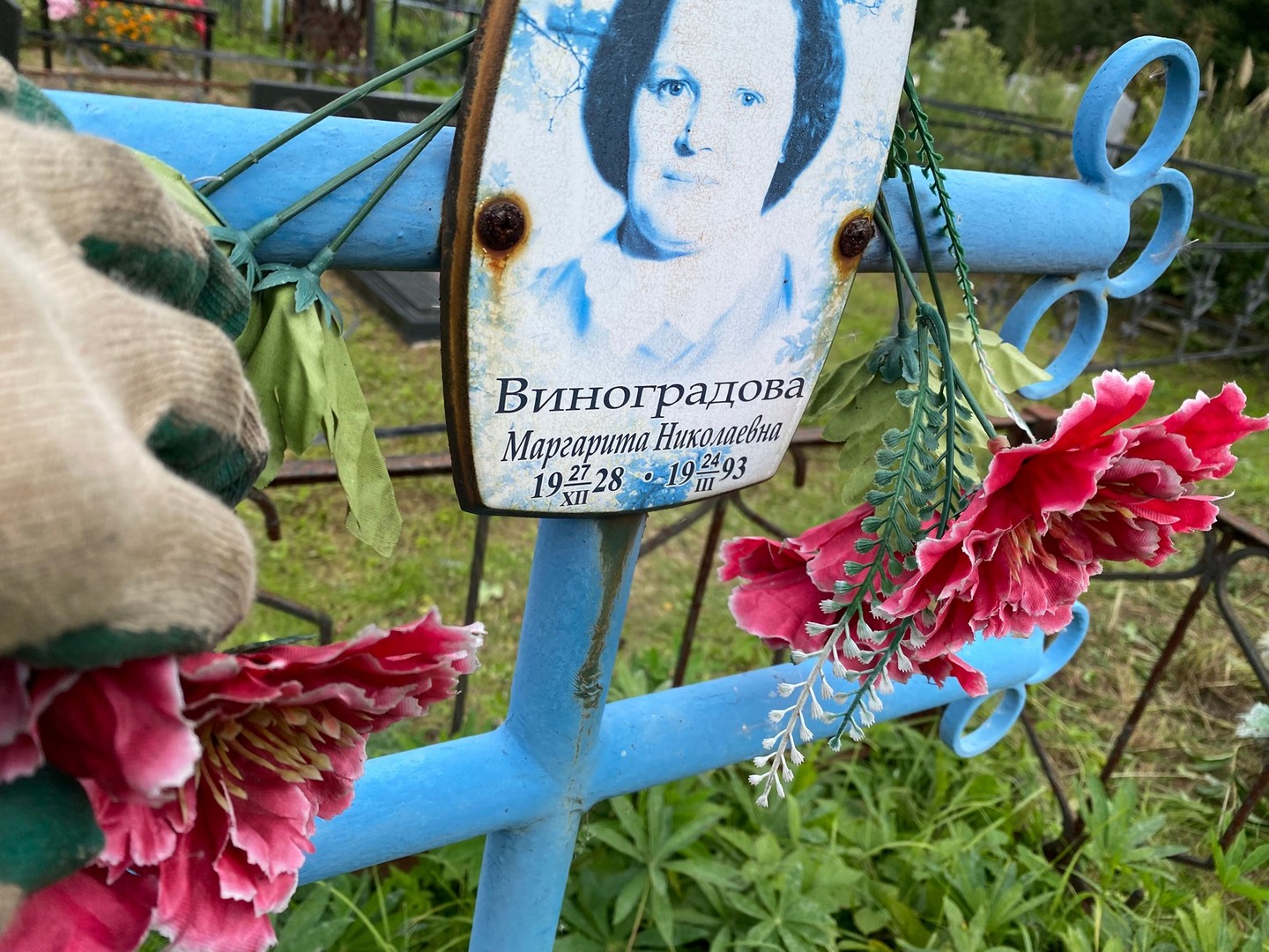 Виноградова