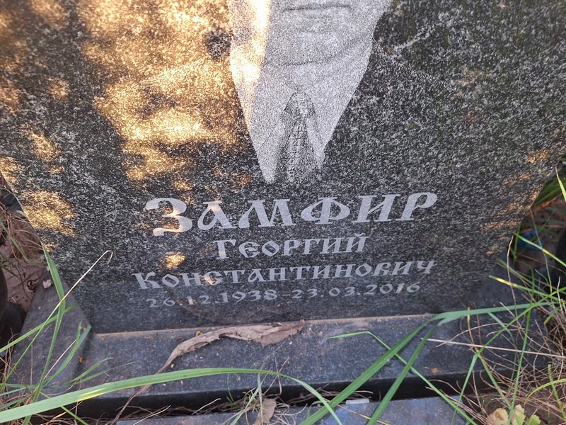 Замфир