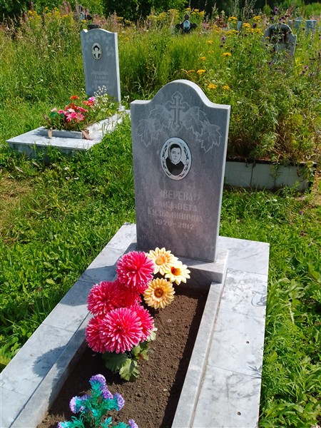 Зверева Елизавета Кузьминична