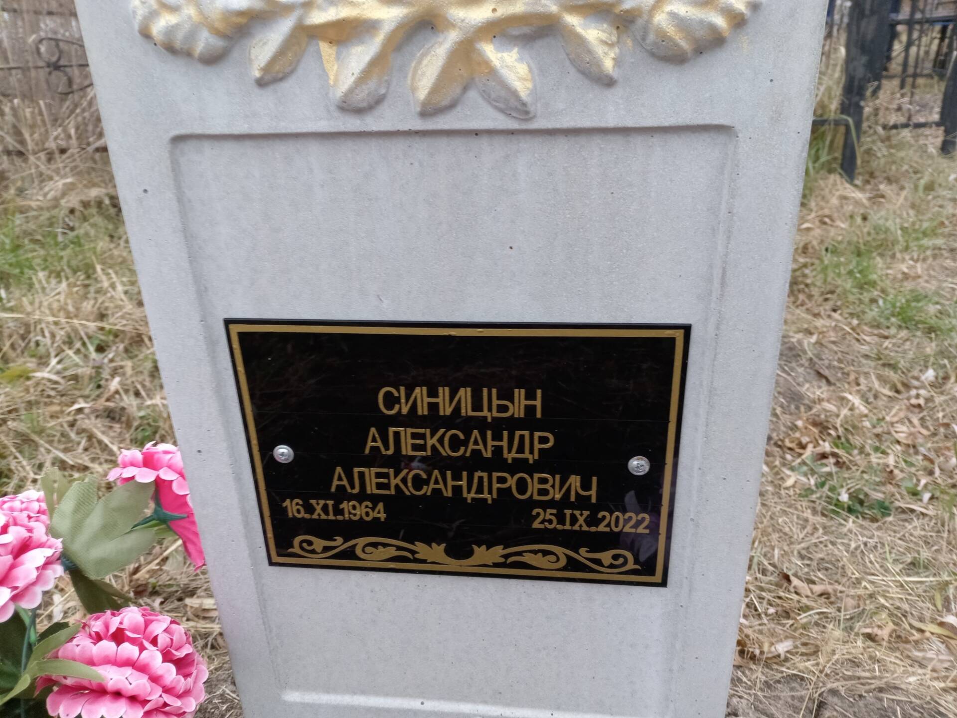 Синицын Александр Александрович
