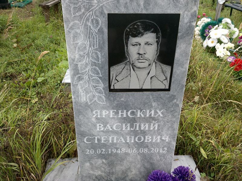 Яренских