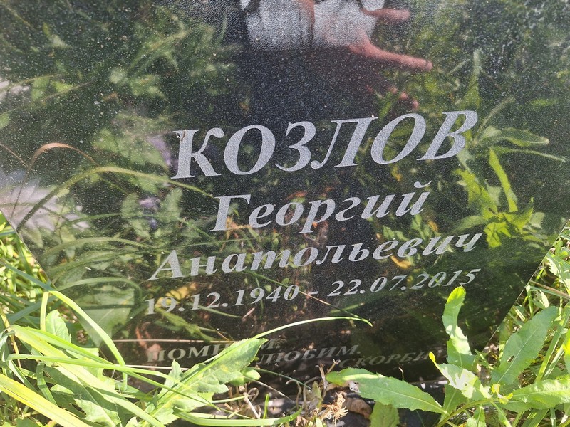 Козлов