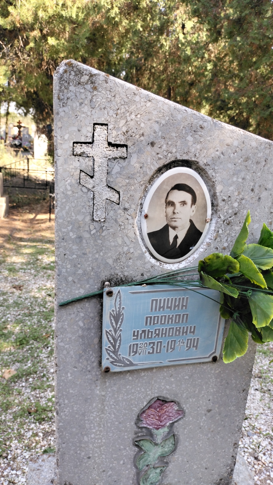 Пичин Прокоп Ульянович