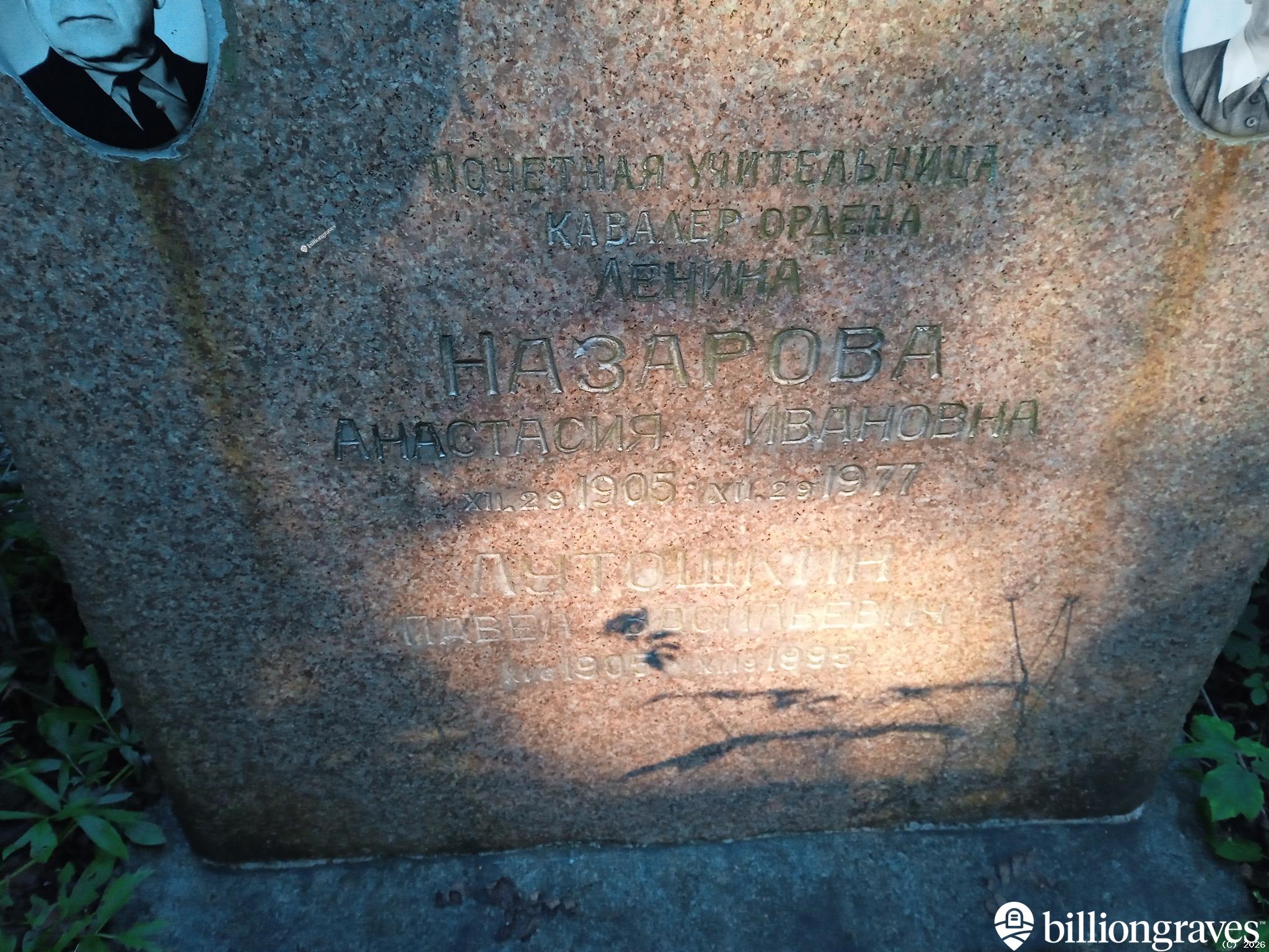Лутошкин Павел Васильевич