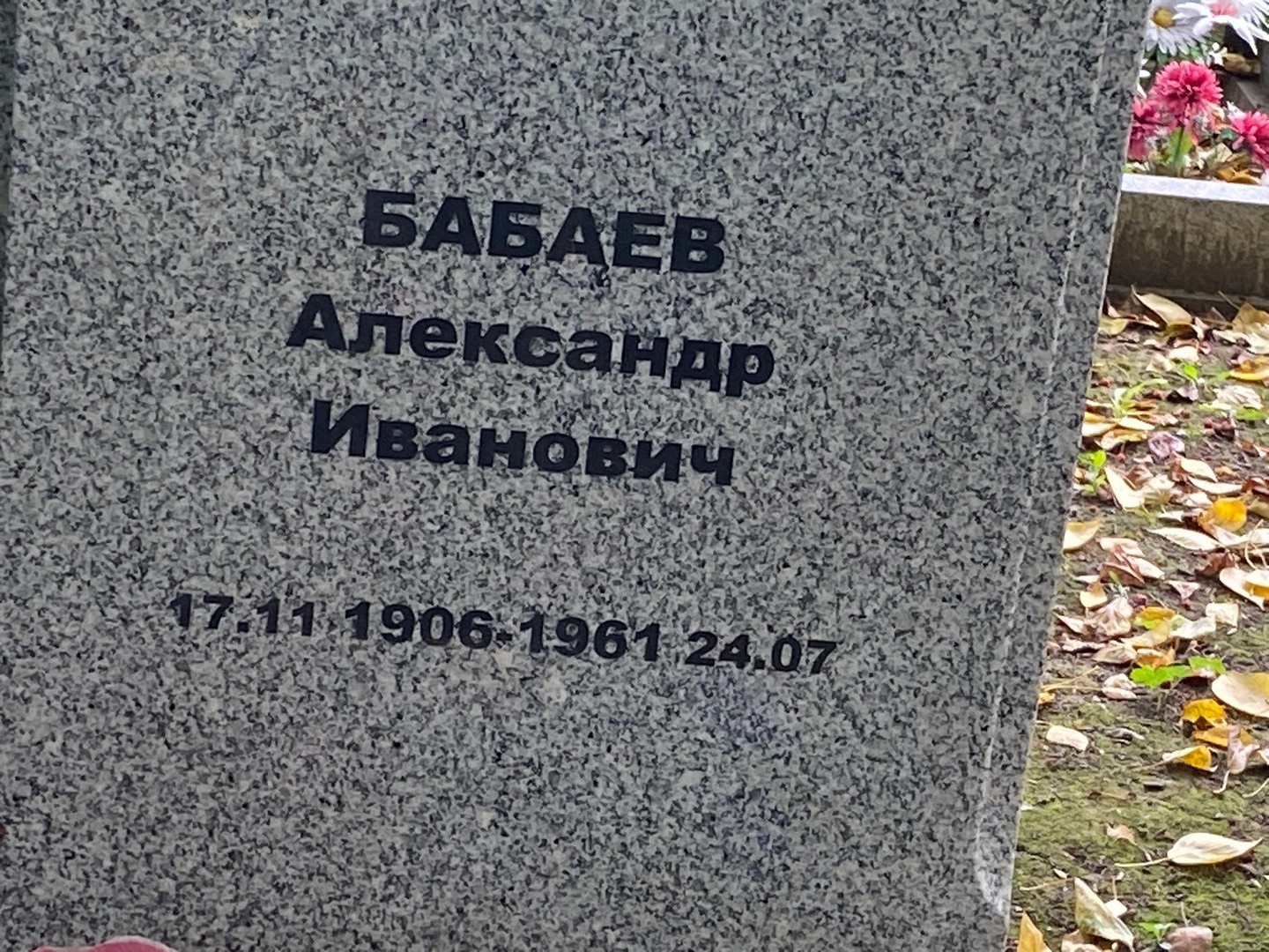Бабаев