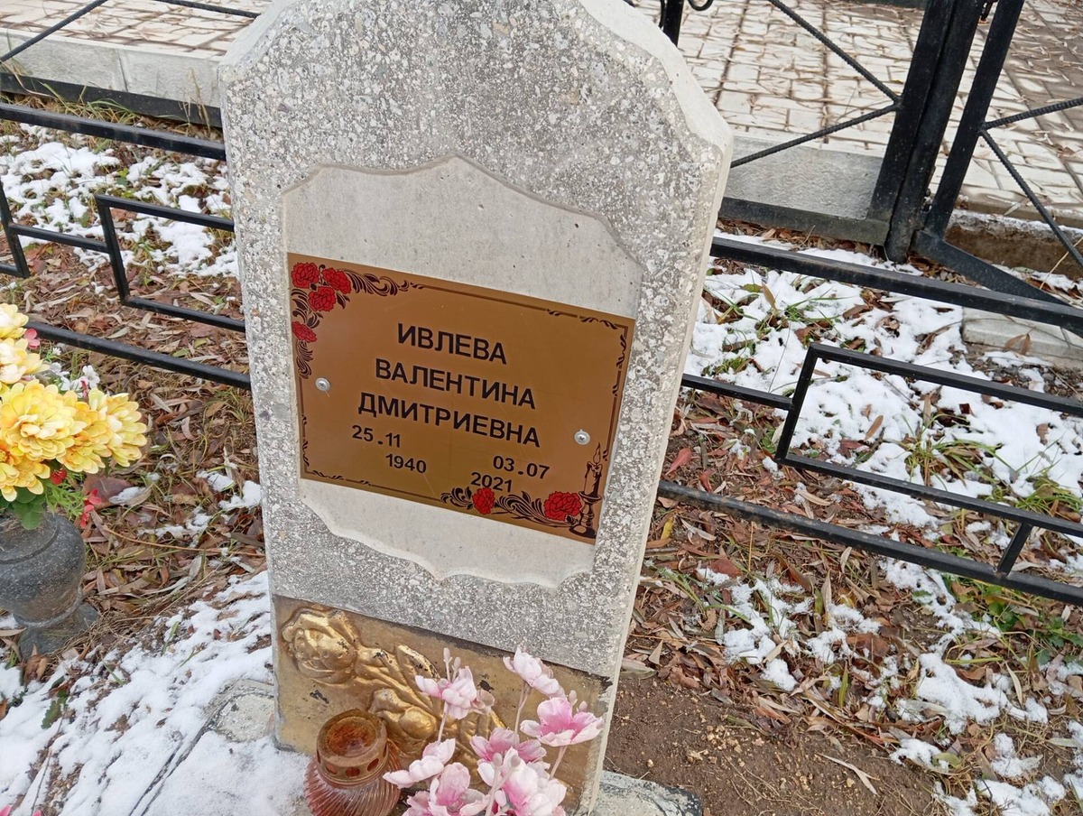 Ивлева Валентина Дмитриевна